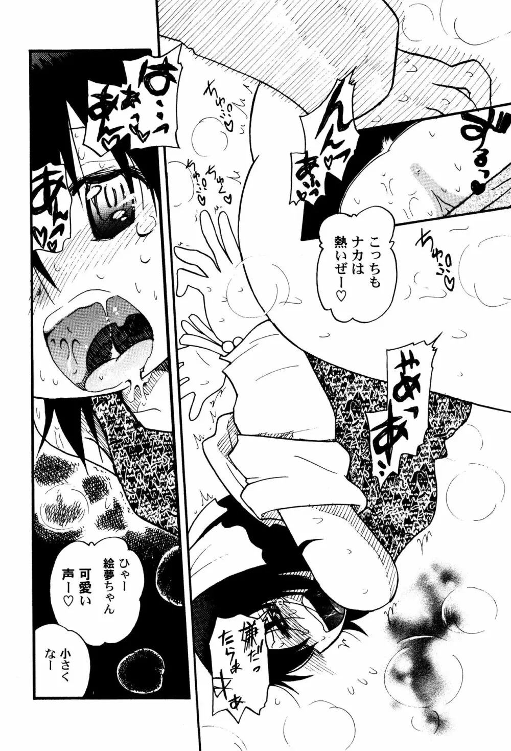 LoLiN はるが来た号 Page.104