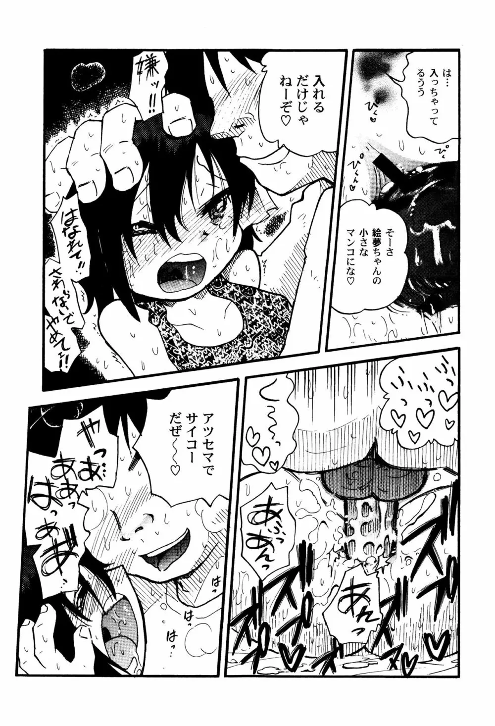LoLiN はるが来た号 Page.107