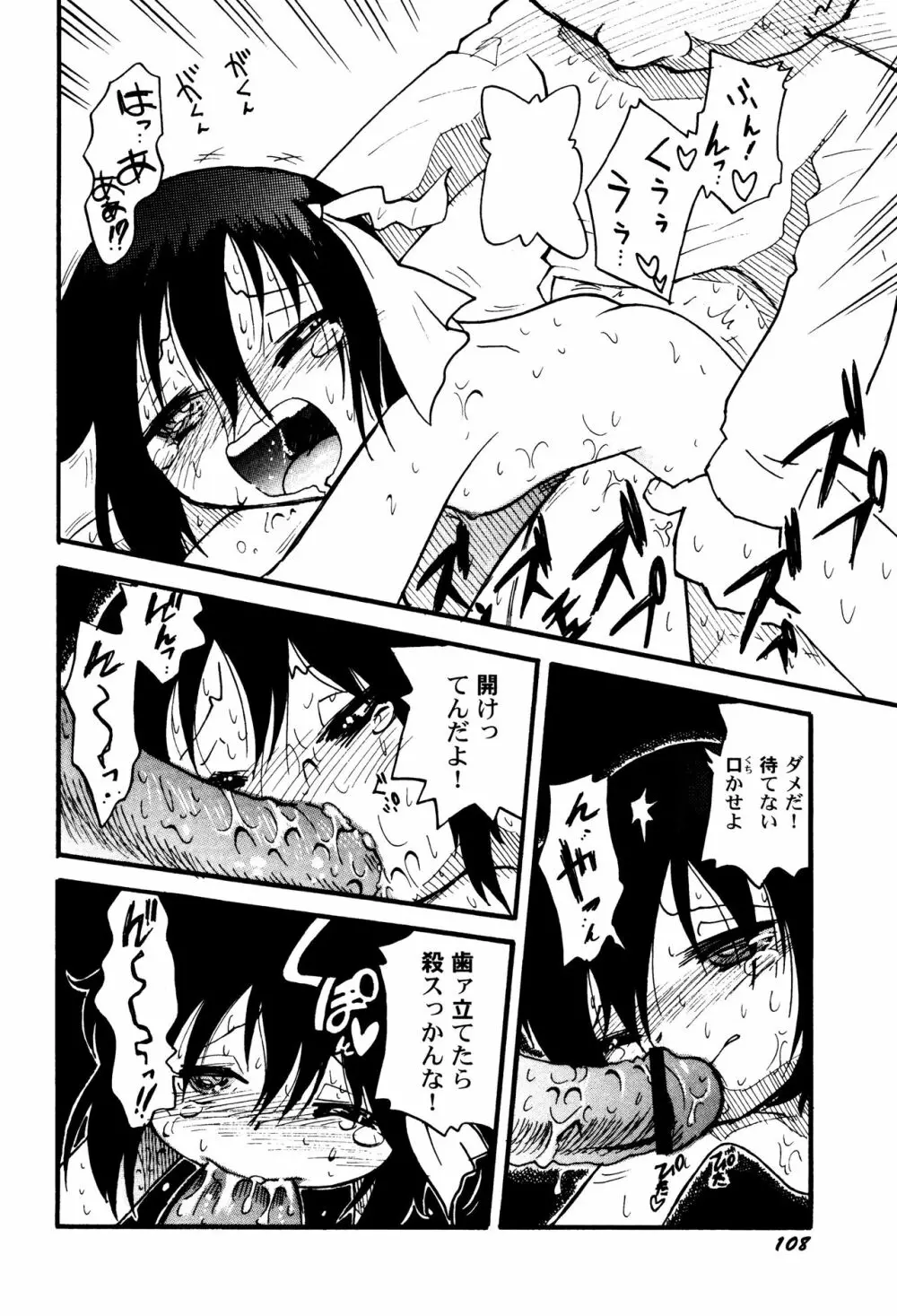 LoLiN はるが来た号 Page.110