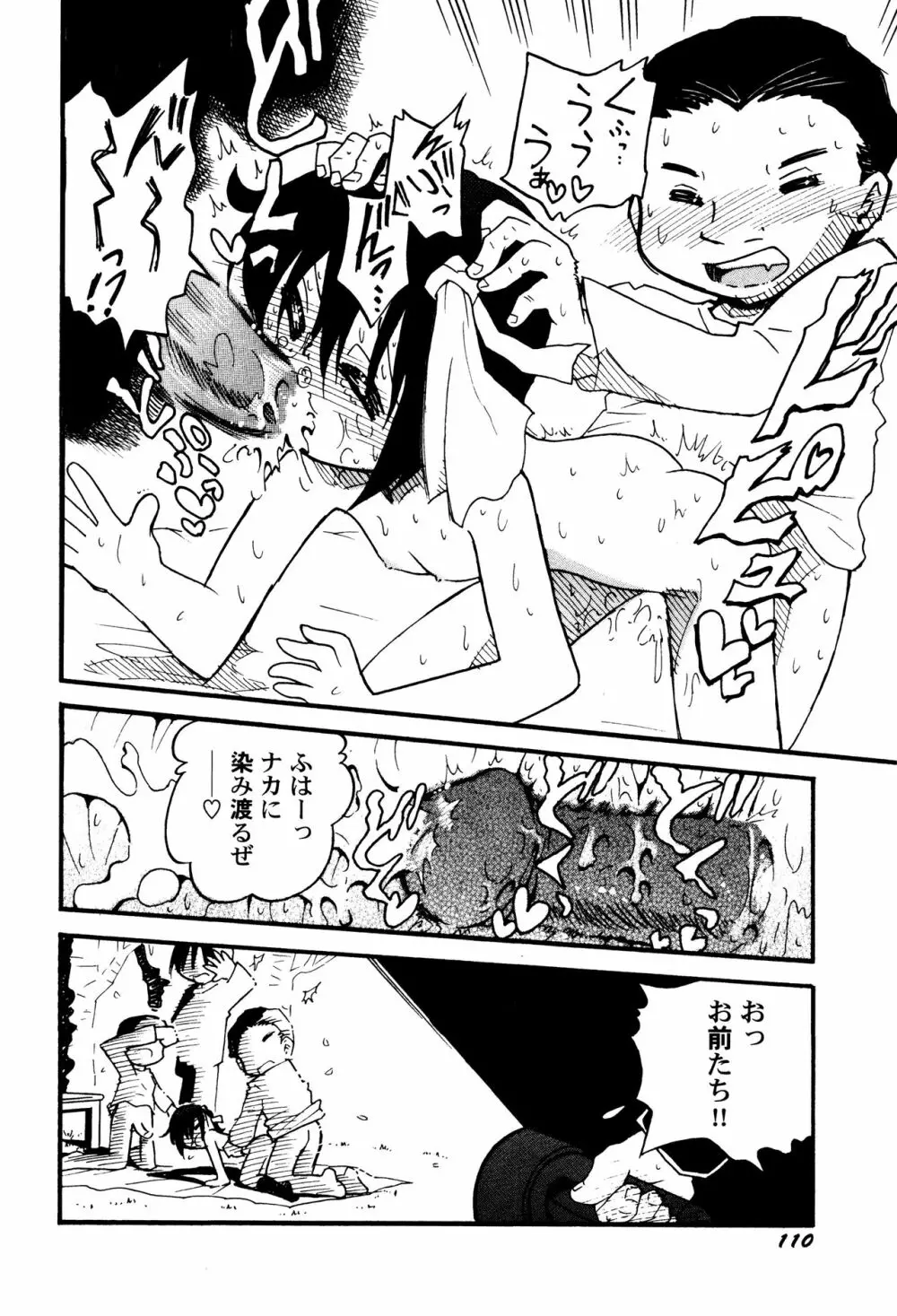 LoLiN はるが来た号 Page.112