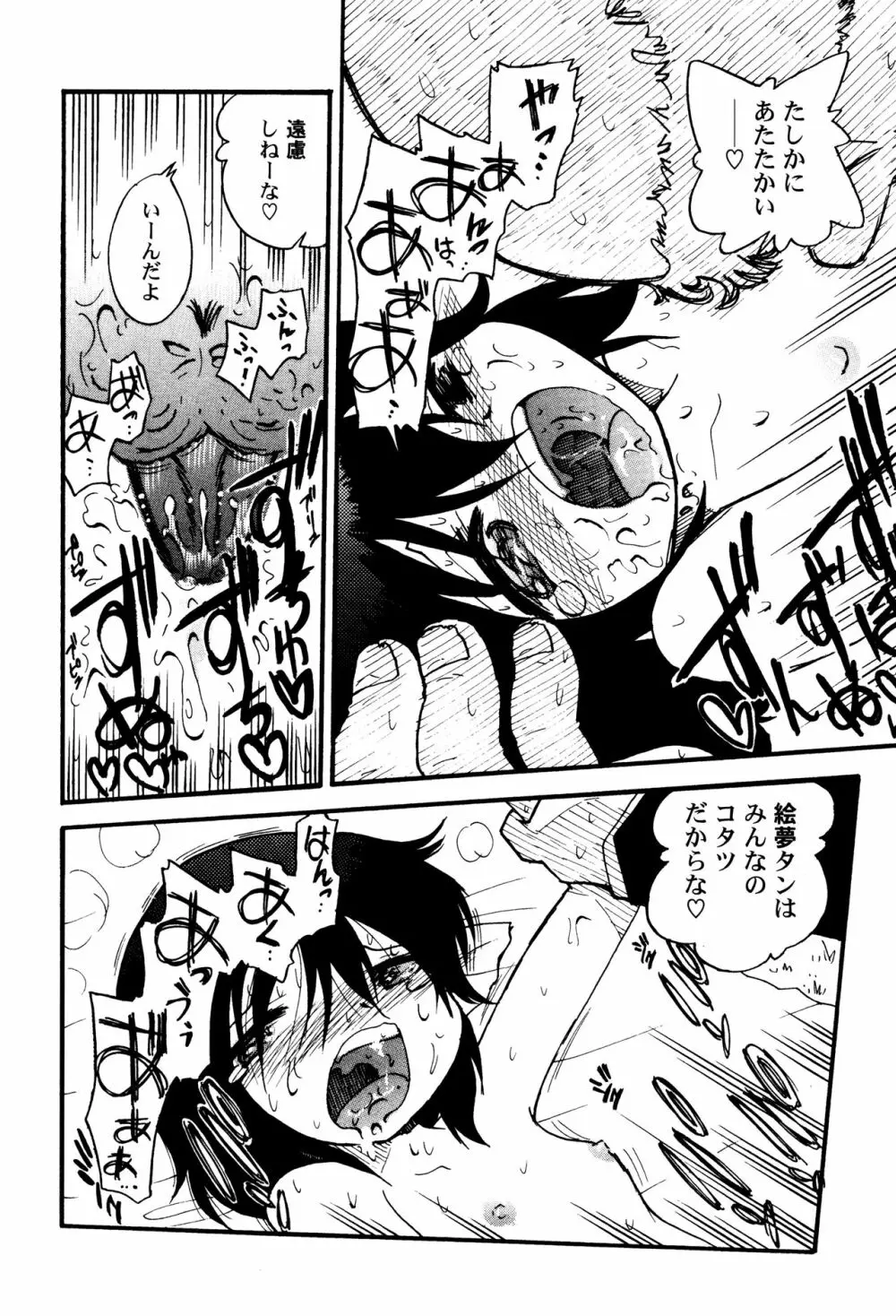 LoLiN はるが来た号 Page.114