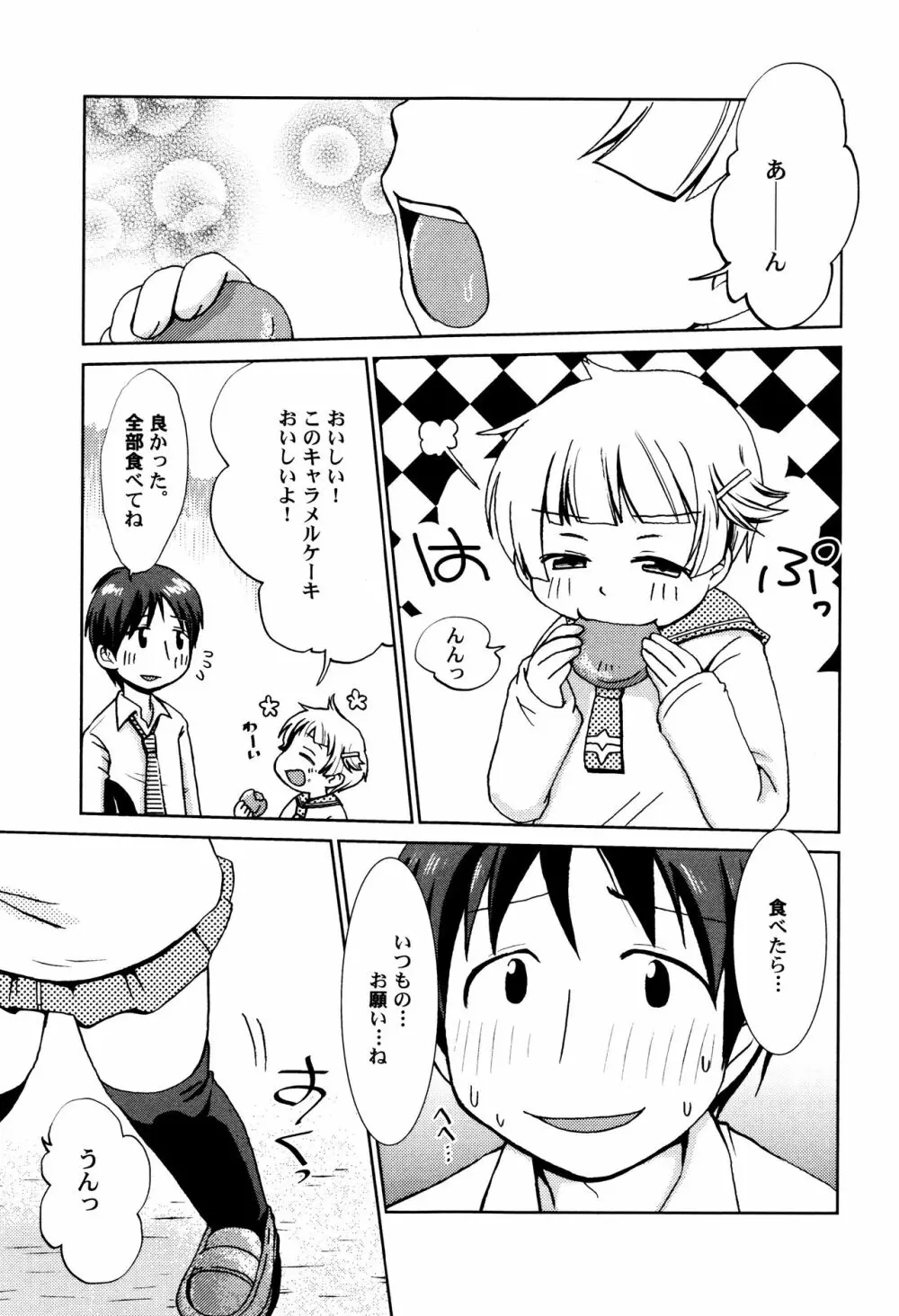 LoLiN はるが来た号 Page.117