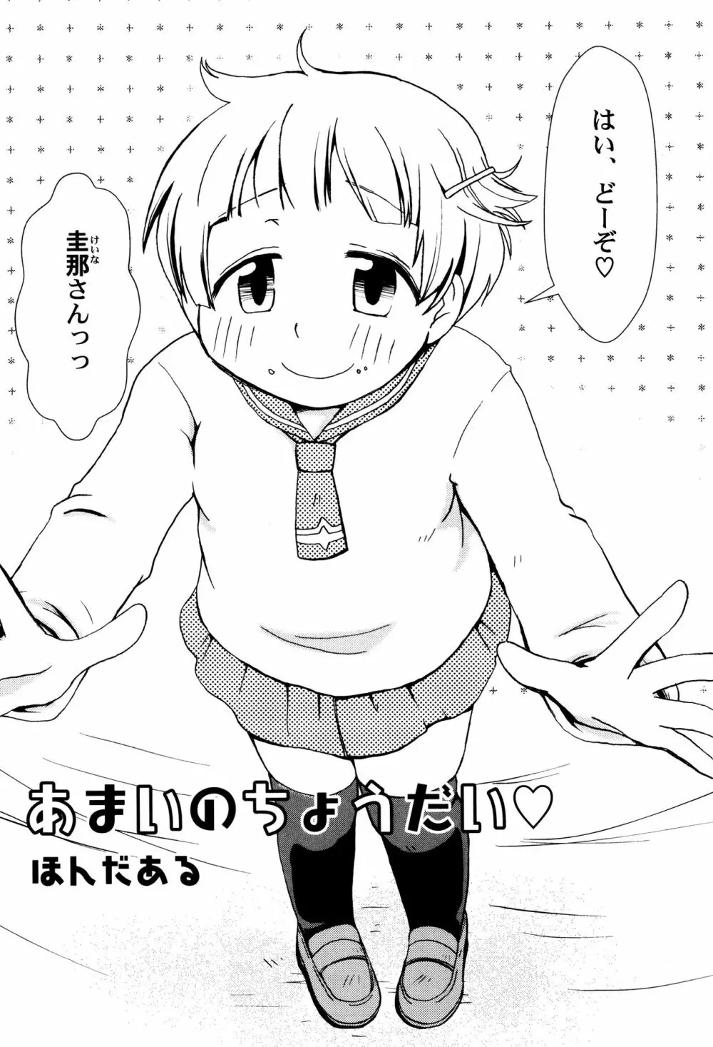 LoLiN はるが来た号 Page.118