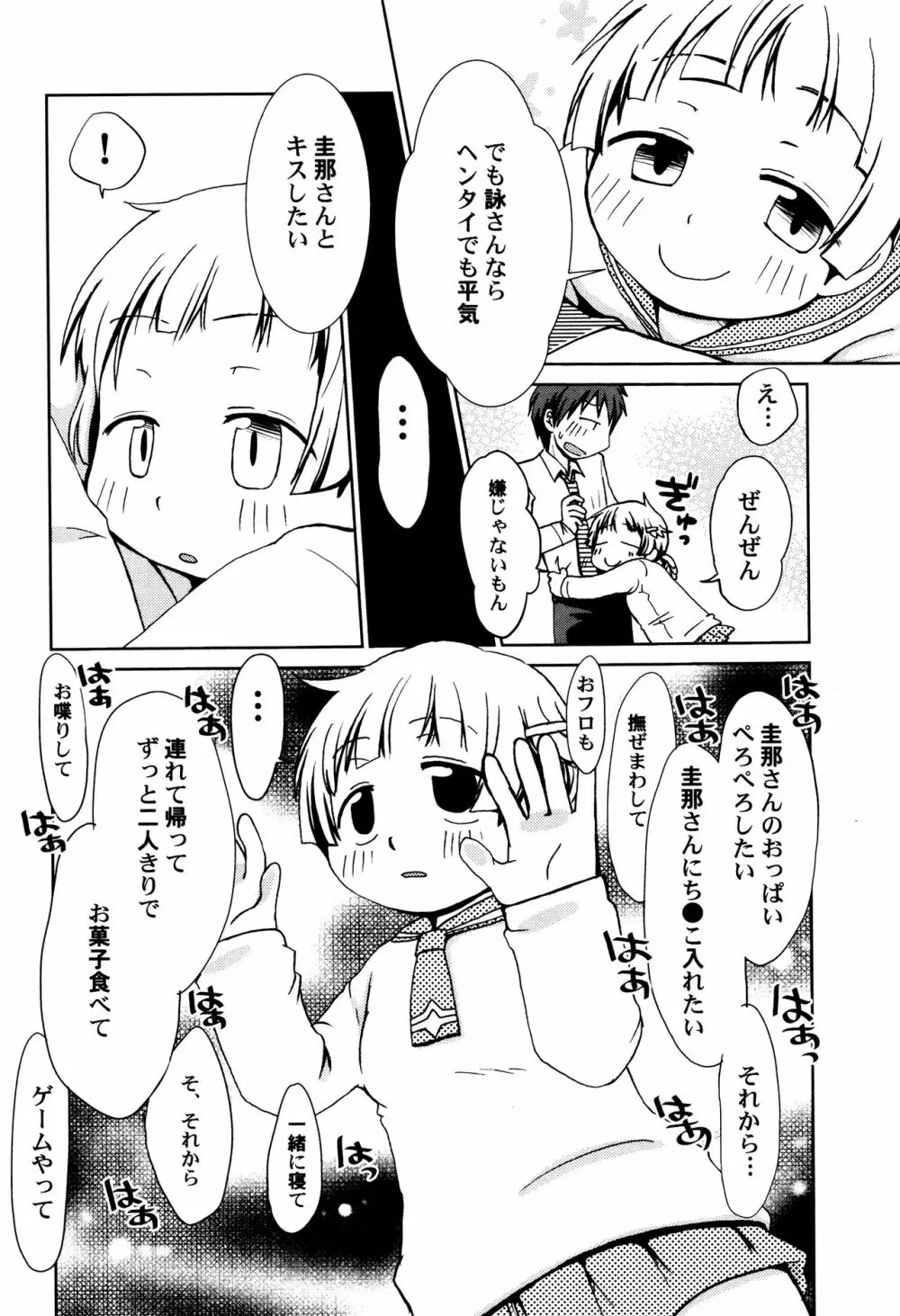 LoLiN はるが来た号 Page.120