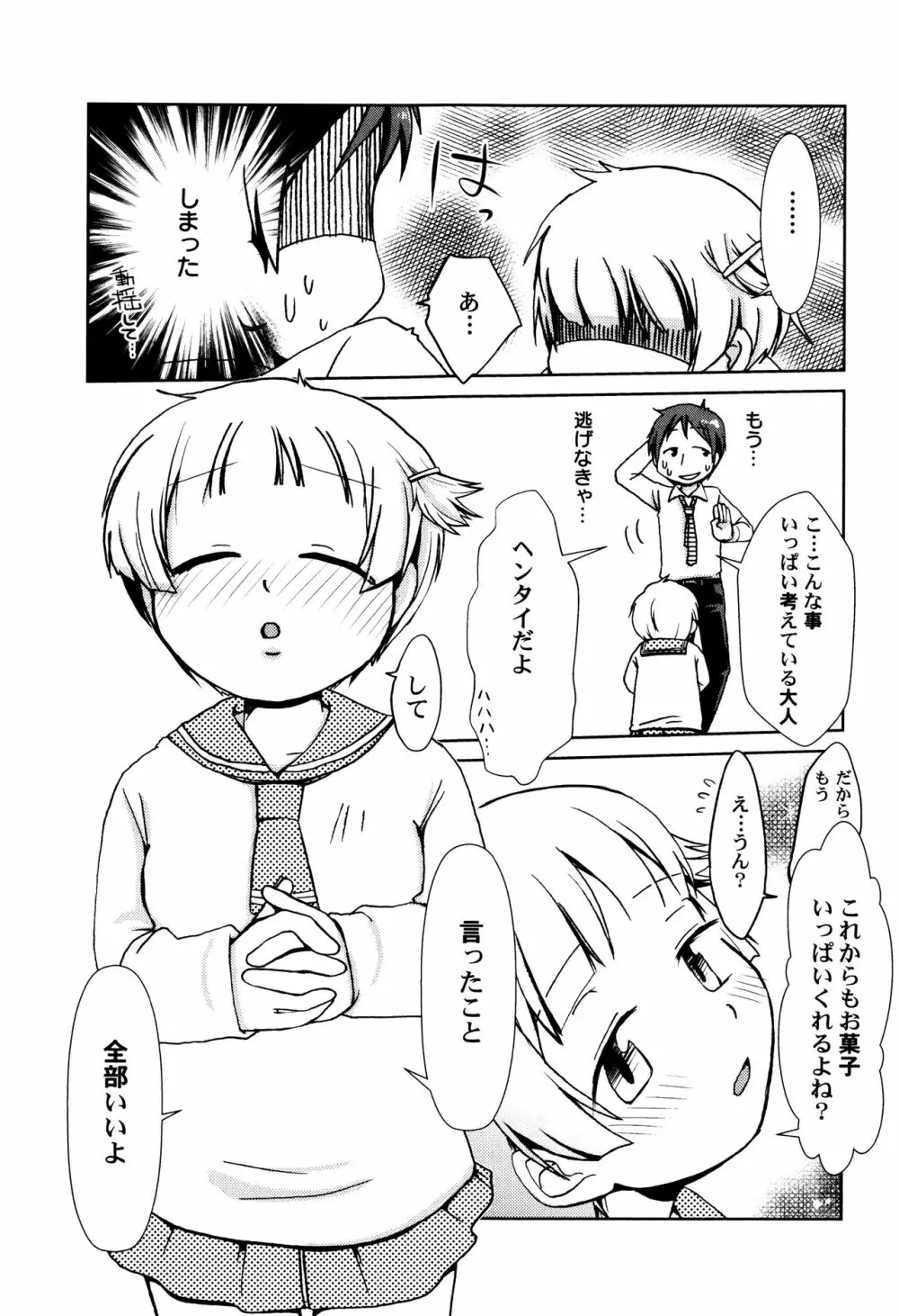 LoLiN はるが来た号 Page.121