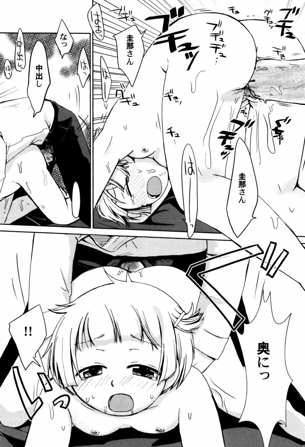 LoLiN はるが来た号 Page.130