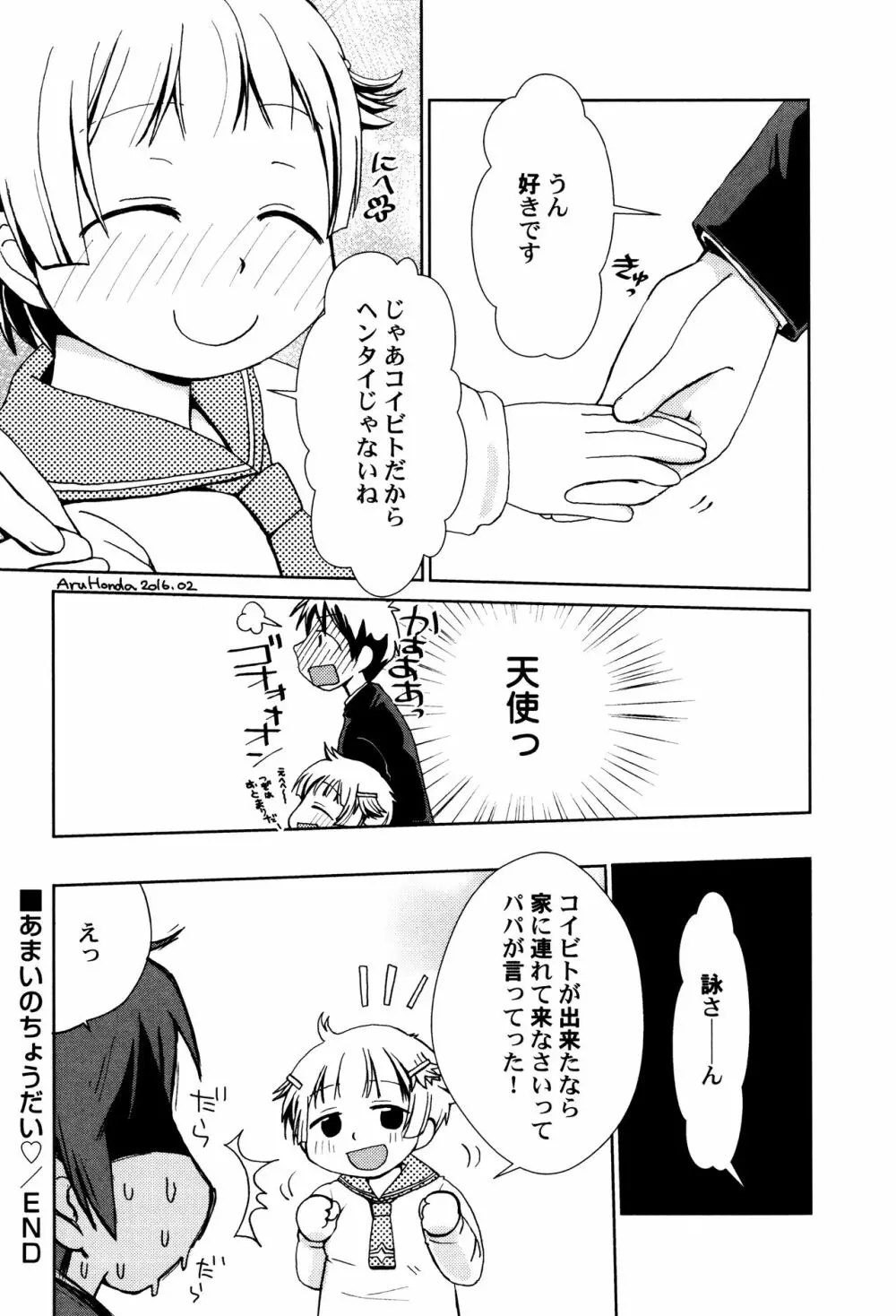 LoLiN はるが来た号 Page.132