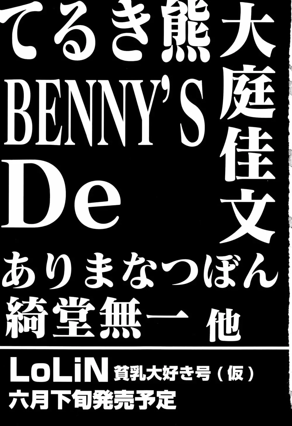 LoLiN はるが来た号 Page.149
