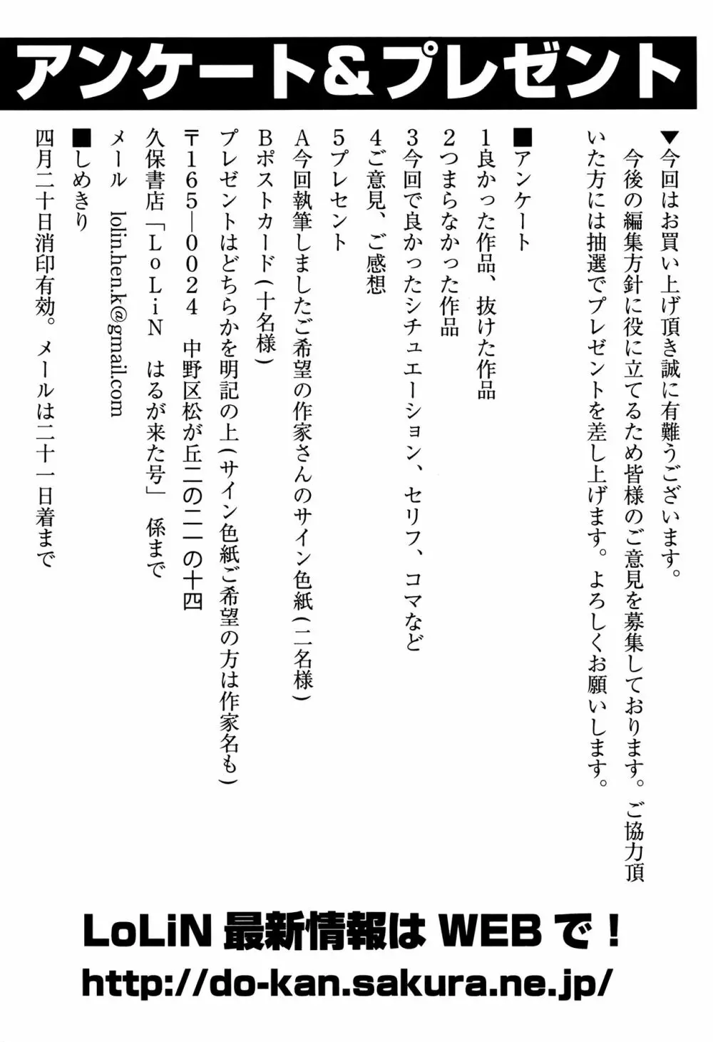 LoLiN はるが来た号 Page.150
