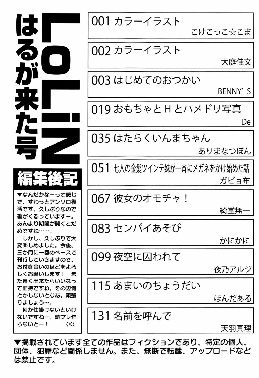 LoLiN はるが来た号 Page.151