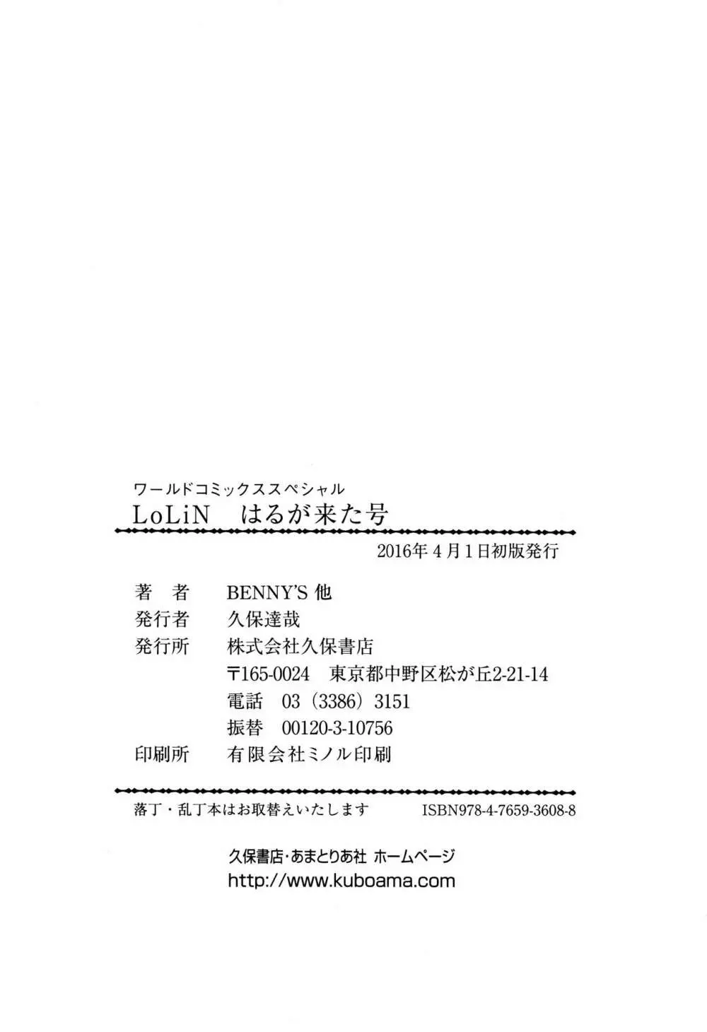 LoLiN はるが来た号 Page.152