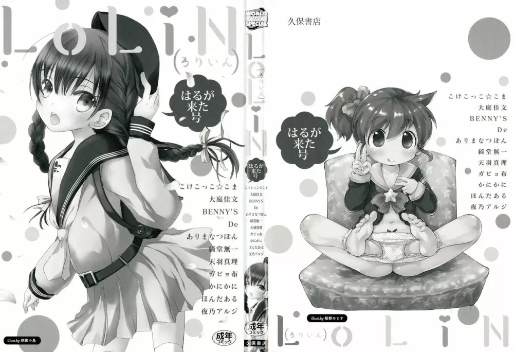 LoLiN はるが来た号 Page.2