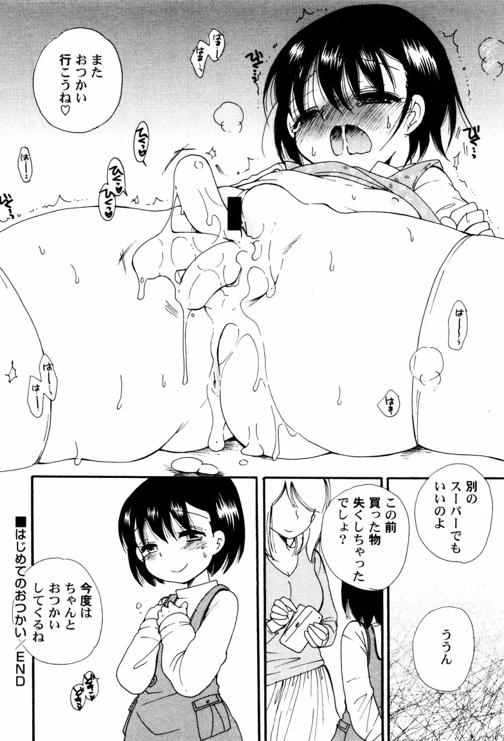 LoLiN はるが来た号 Page.20