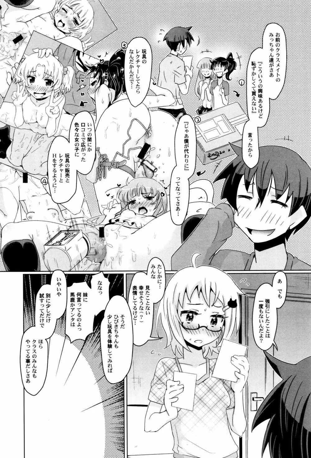LoLiN はるが来た号 Page.22