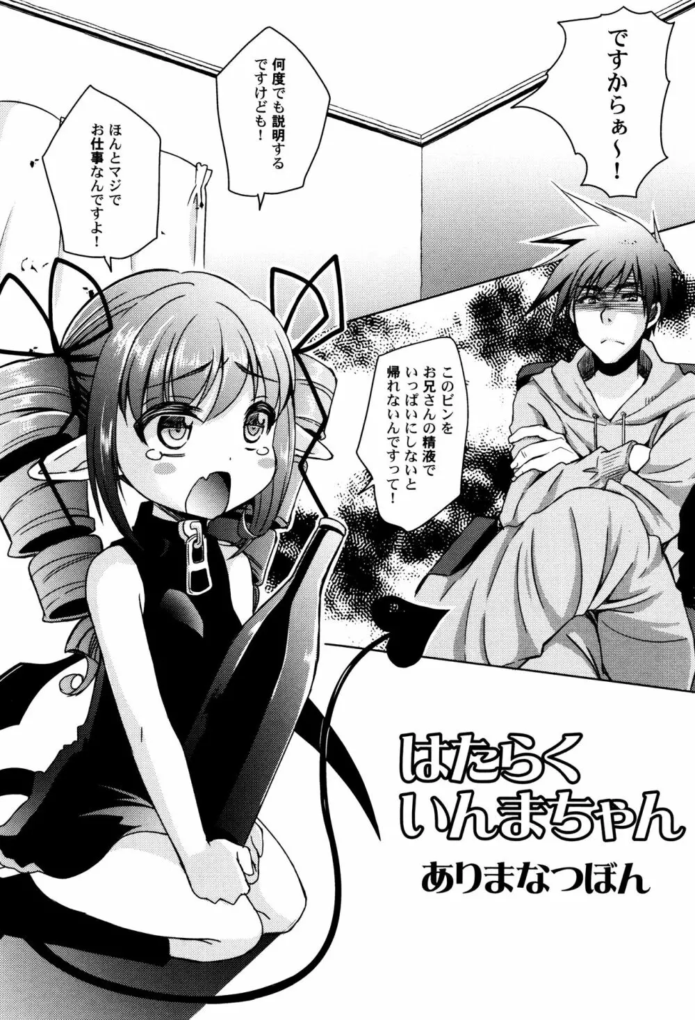 LoLiN はるが来た号 Page.37