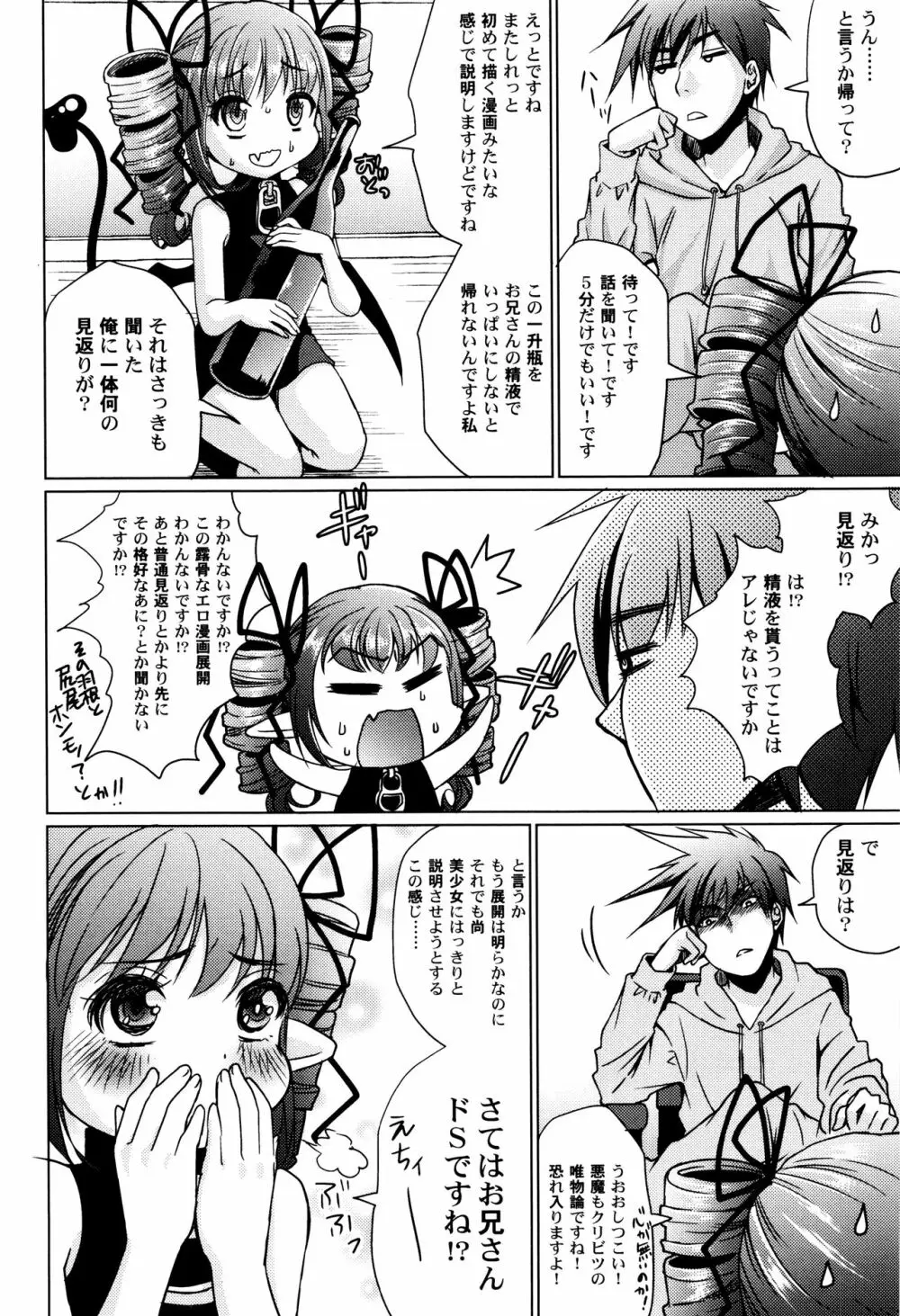 LoLiN はるが来た号 Page.38