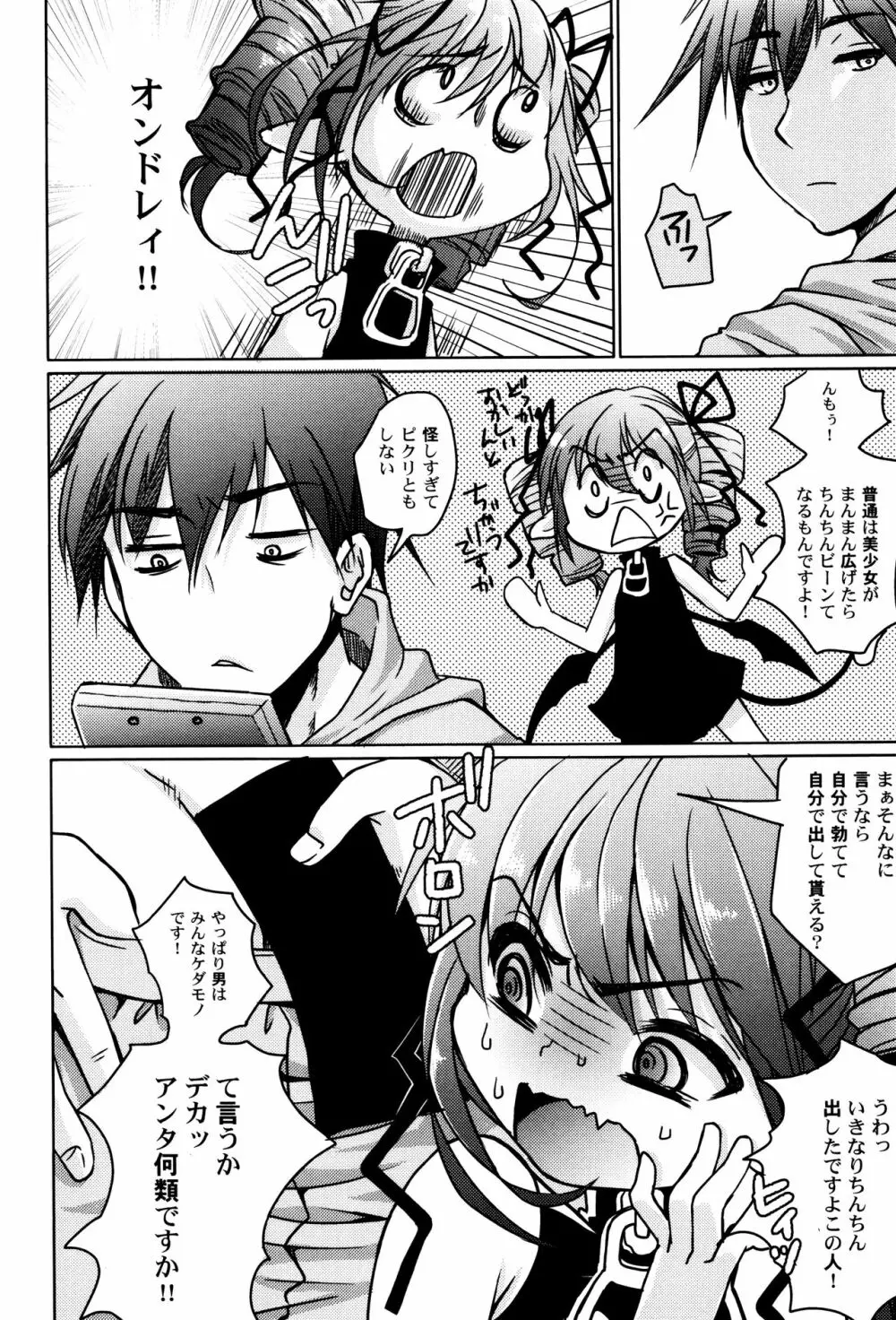 LoLiN はるが来た号 Page.42