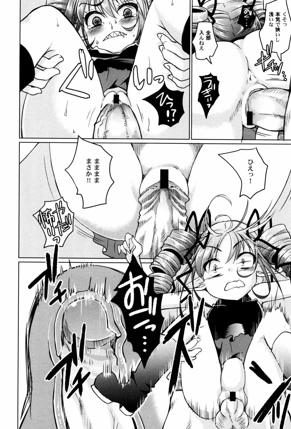LoLiN はるが来た号 Page.46
