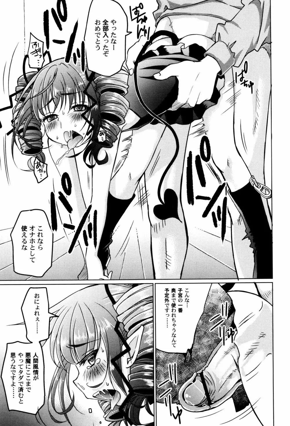 LoLiN はるが来た号 Page.47