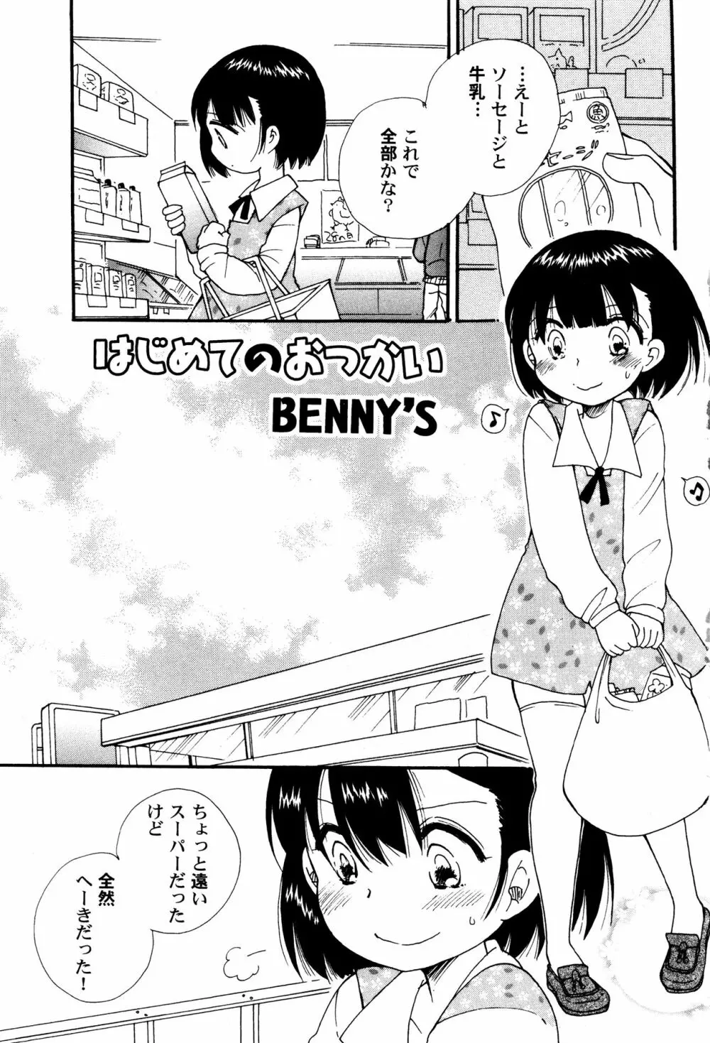 LoLiN はるが来た号 Page.5
