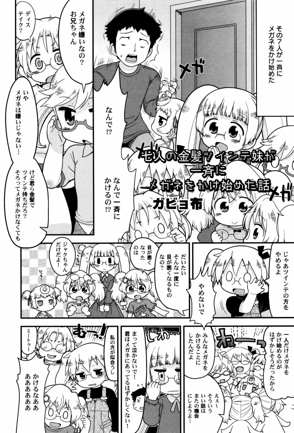 LoLiN はるが来た号 Page.54