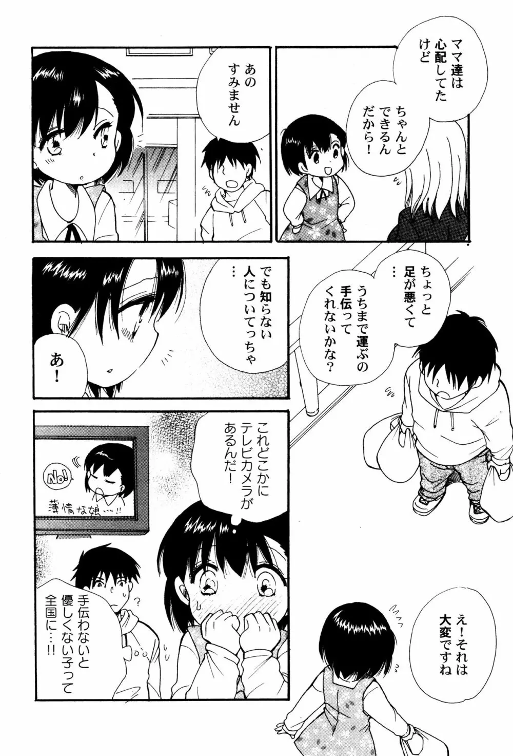 LoLiN はるが来た号 Page.6