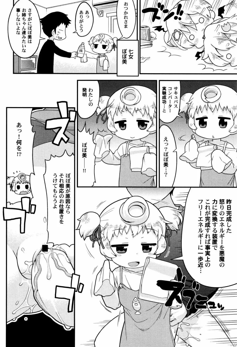 LoLiN はるが来た号 Page.66