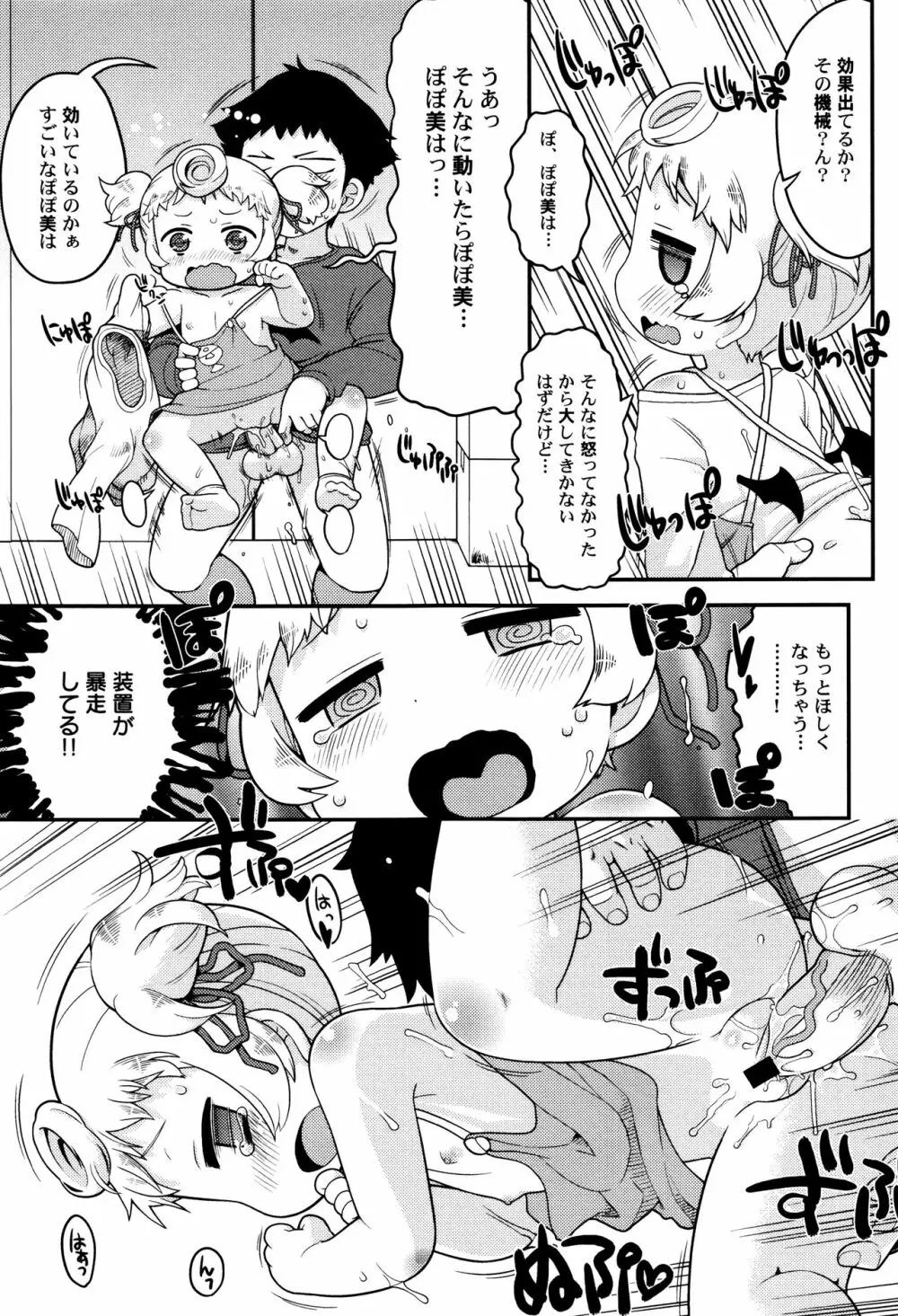 LoLiN はるが来た号 Page.67