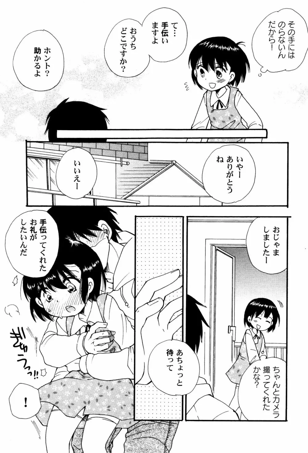 LoLiN はるが来た号 Page.7