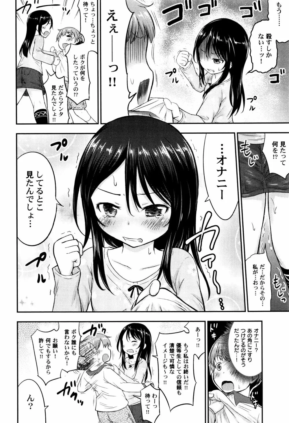 LoLiN はるが来た号 Page.72