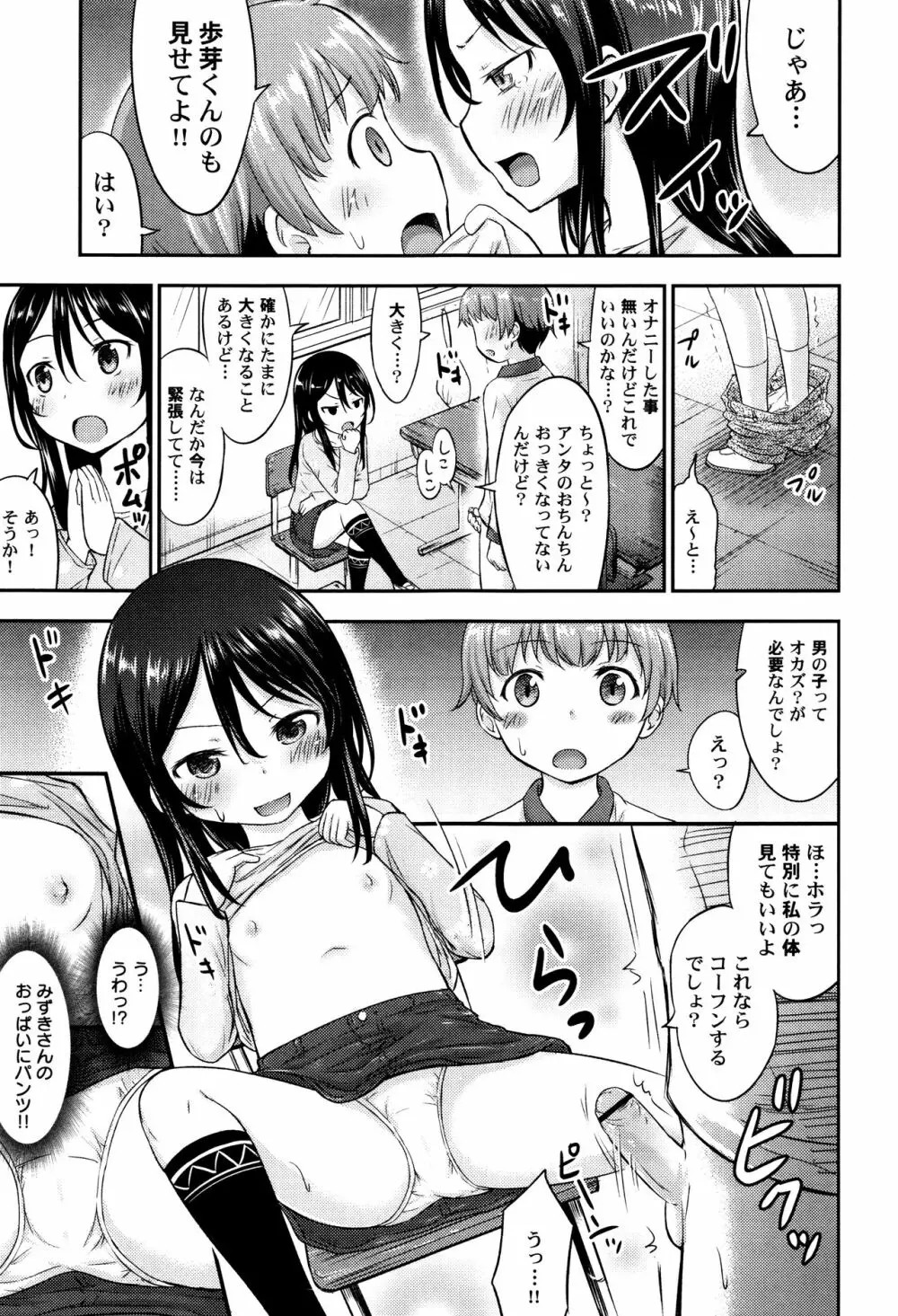 LoLiN はるが来た号 Page.73