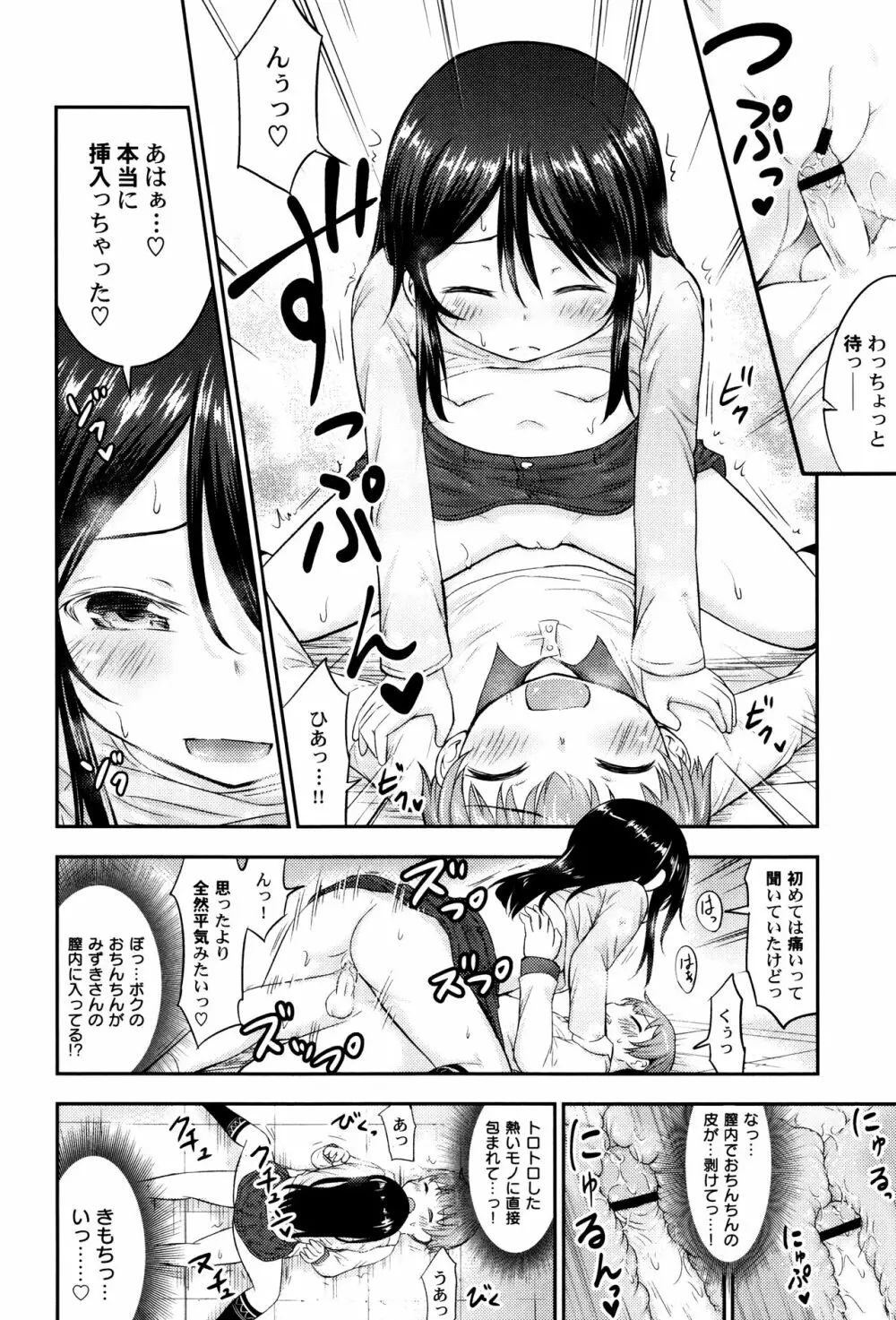 LoLiN はるが来た号 Page.76