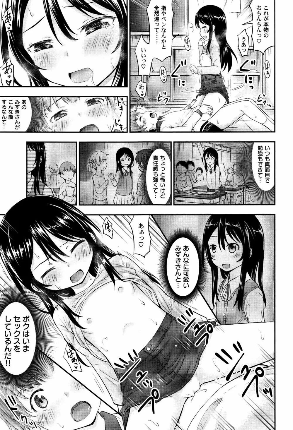 LoLiN はるが来た号 Page.77