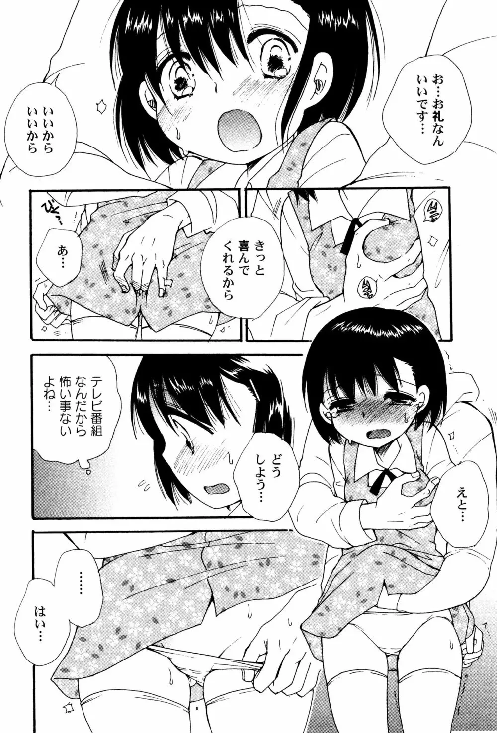 LoLiN はるが来た号 Page.8