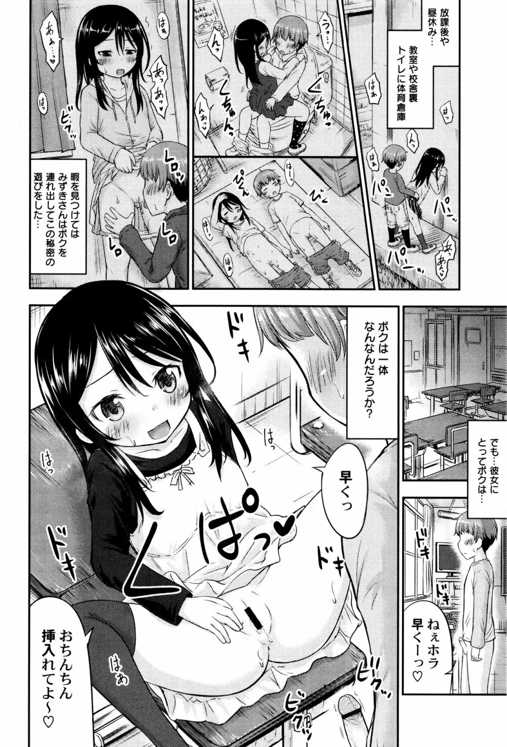 LoLiN はるが来た号 Page.80