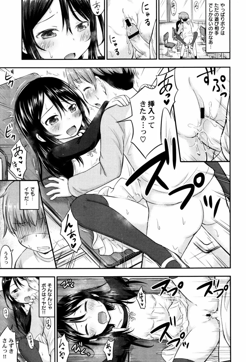 LoLiN はるが来た号 Page.81