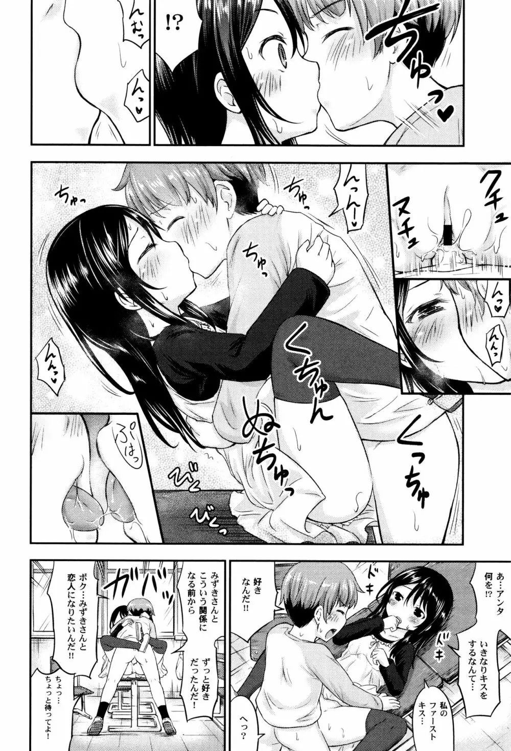 LoLiN はるが来た号 Page.82