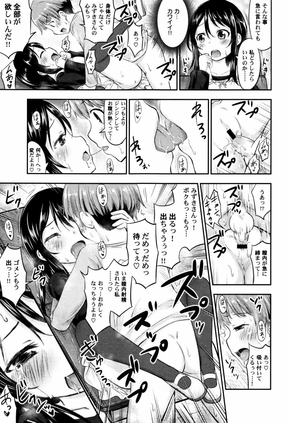 LoLiN はるが来た号 Page.83