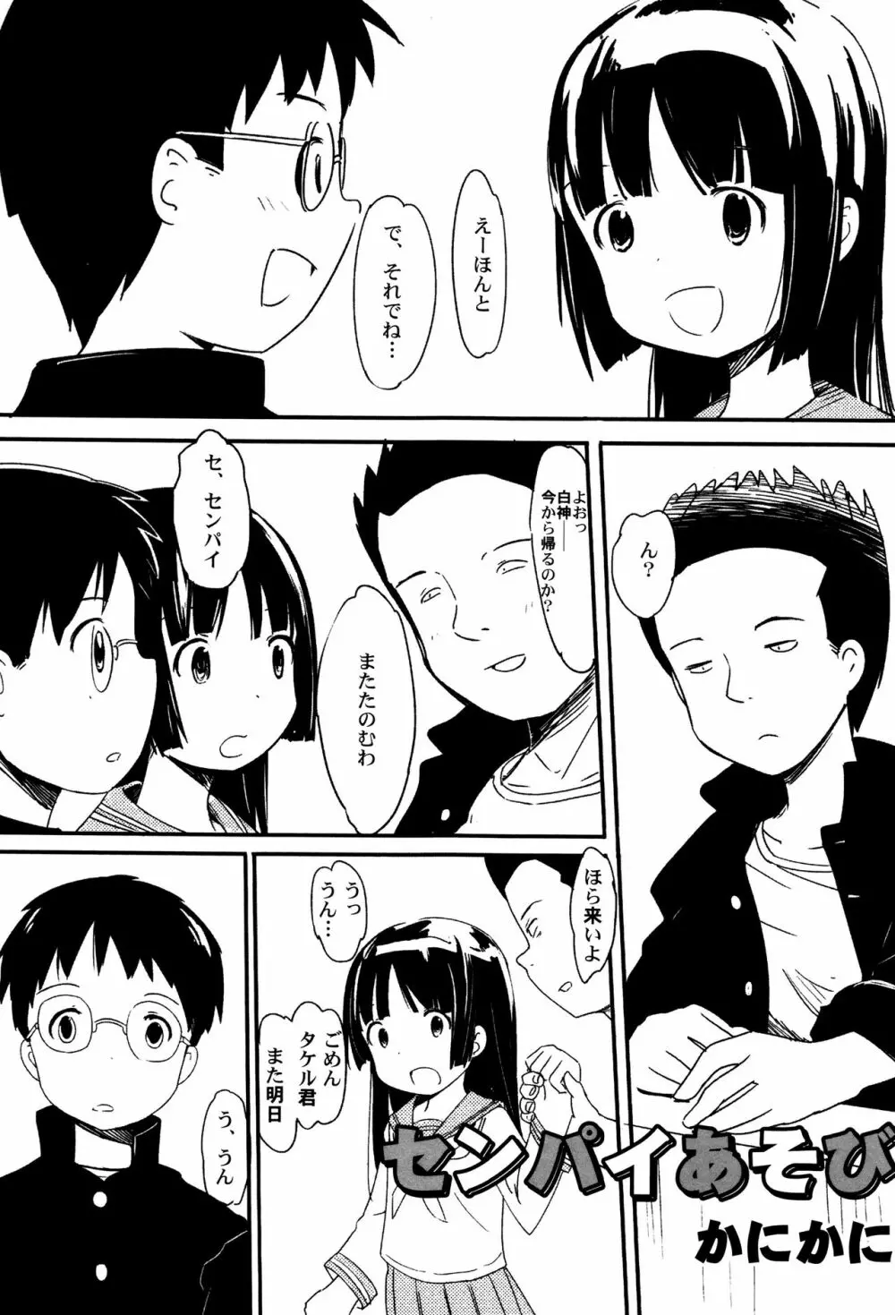 LoLiN はるが来た号 Page.85