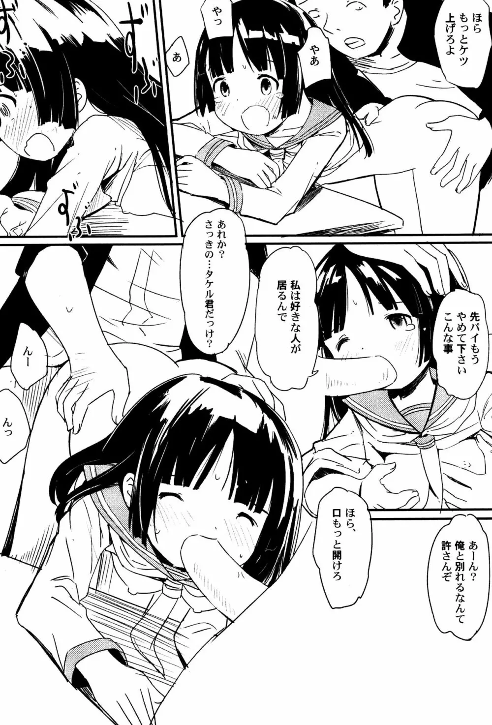 LoLiN はるが来た号 Page.86