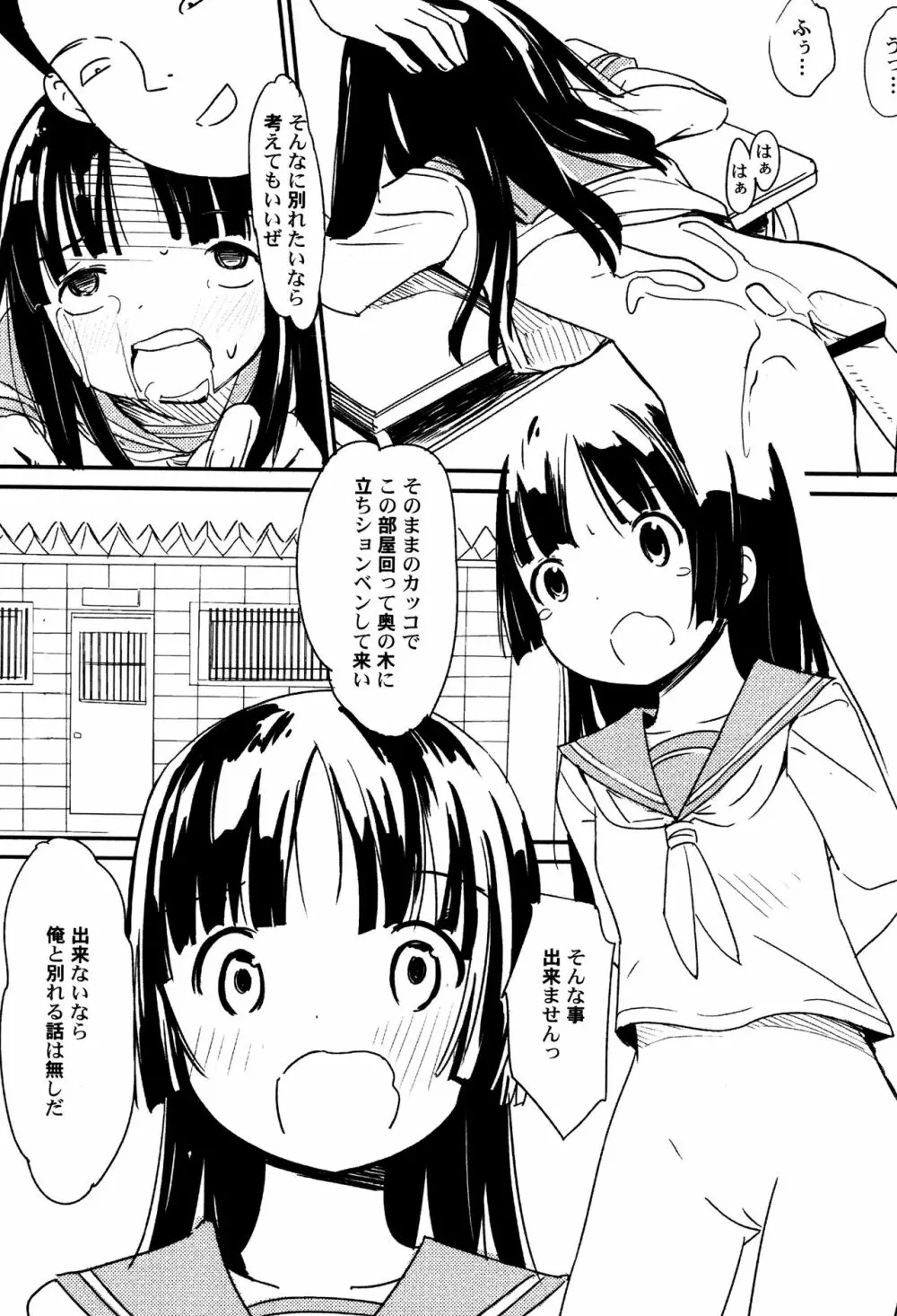 LoLiN はるが来た号 Page.87