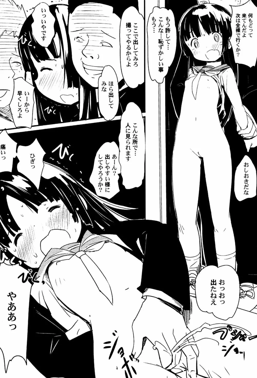LoLiN はるが来た号 Page.90