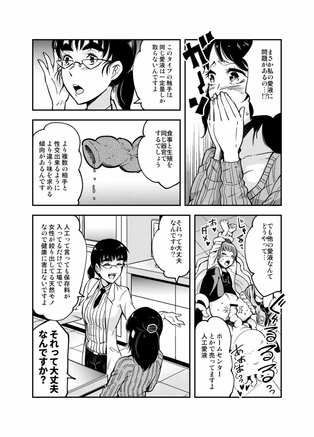 おどる触手研究所・ぷち。 Page.3