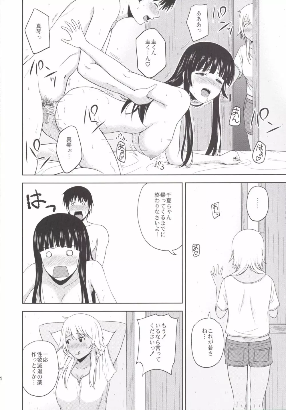 えろいんぐうぃっち Page.23