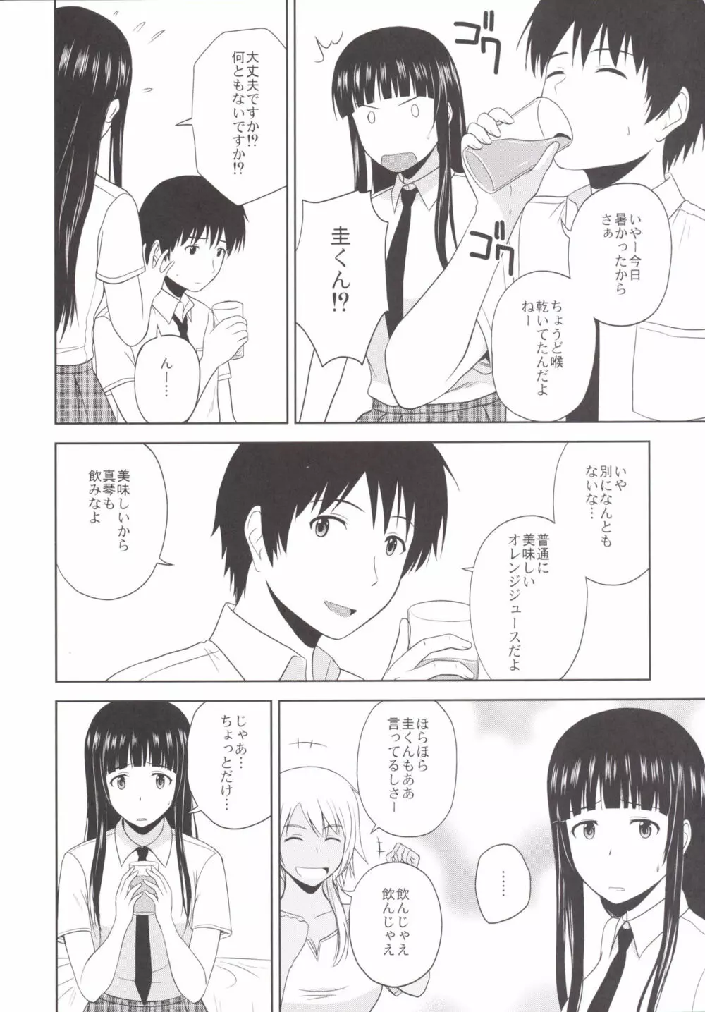 えろいんぐうぃっち Page.3