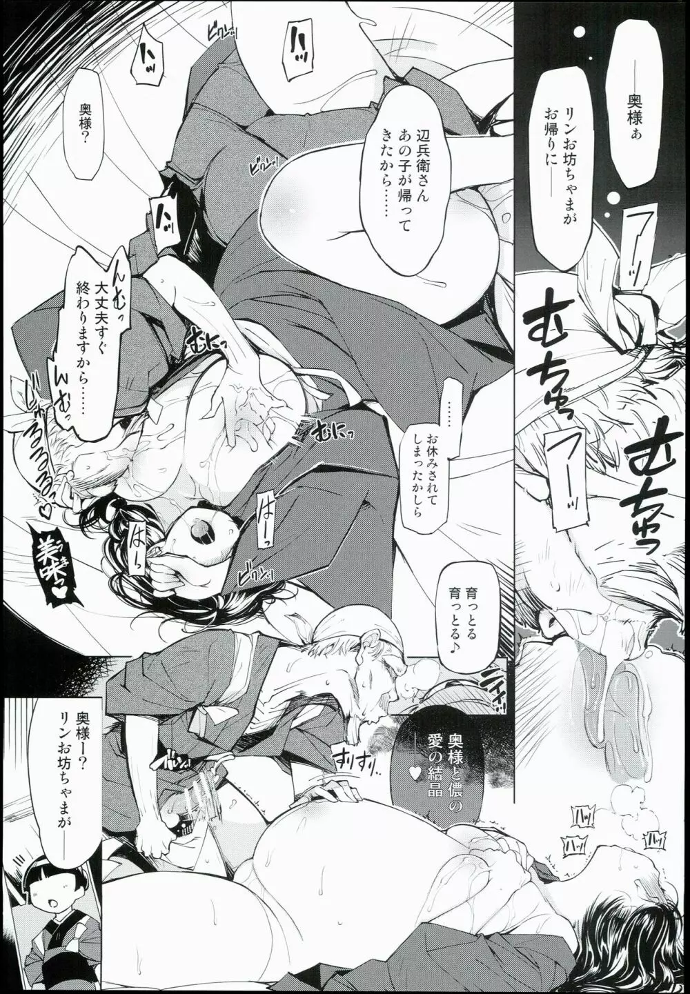 鬼ヶ島の Page.6