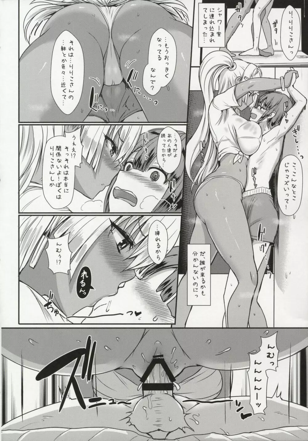 りりむす ぷらす Page.5