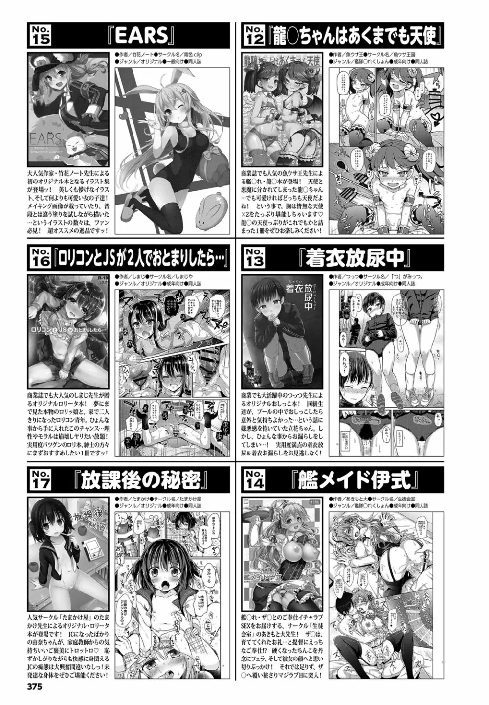 COMIC BAVEL 2016年9月号 Page.375