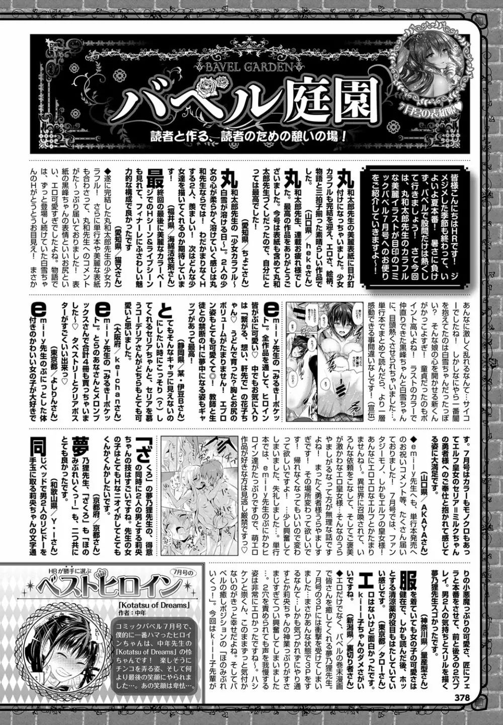 COMIC BAVEL 2016年9月号 Page.378