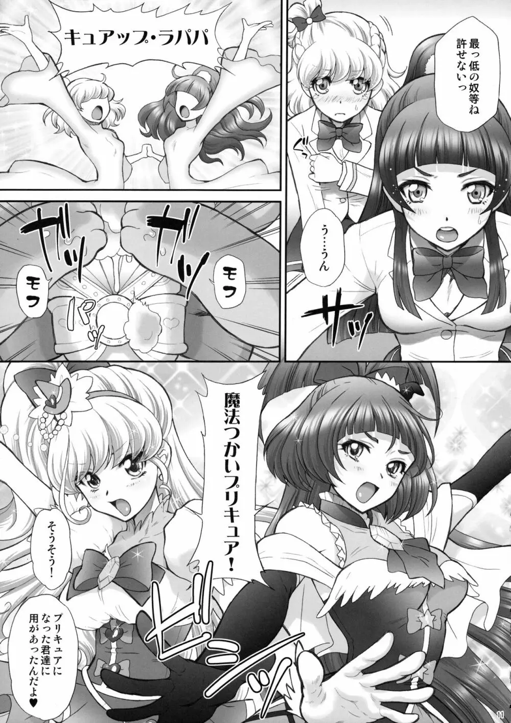 犯ラレルミラクル Page.10